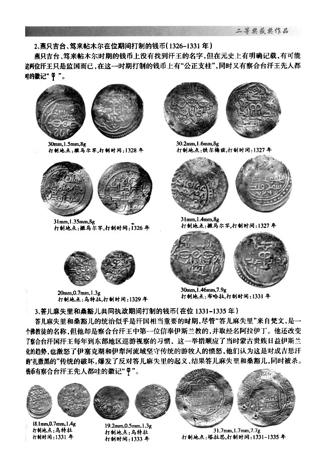 察合台汗国钱币简史